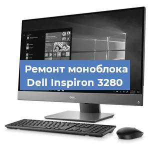 Замена разъема питания на моноблоке Dell Inspiron 3280 в Красноярске